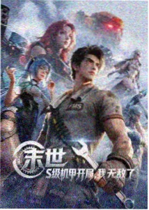 我有一个修仙世界主线卷凡骨入道章节索引